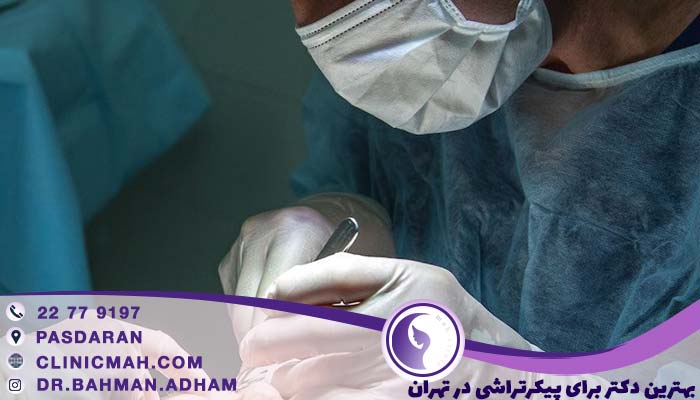 بهترین دکتر برای پیکرتراشی در تهران